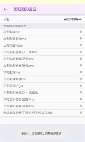 兰陵王弱网9.0截图2