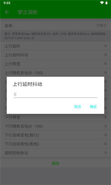 兰陵王弱网9.0截图3