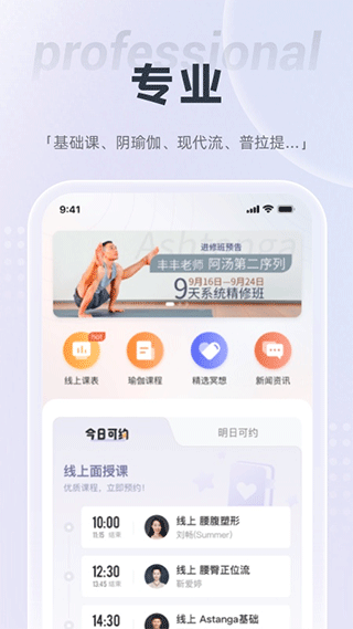 梵音瑜伽截图1