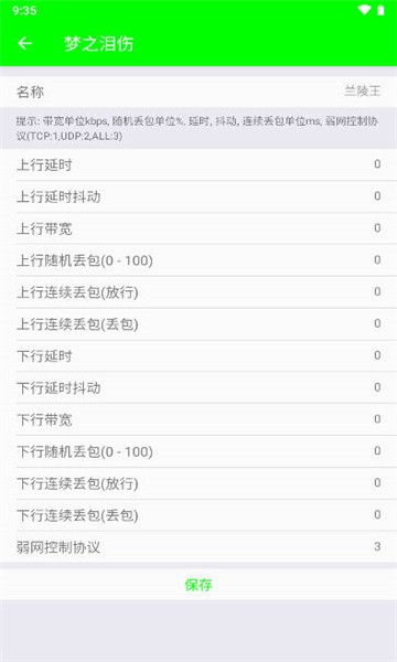 兰陵王弱网9.0截图4