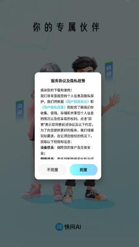 快问AI