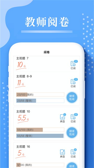 云阅卷截图2