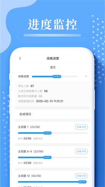 云阅卷截图1