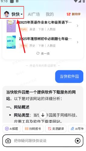 快问AI