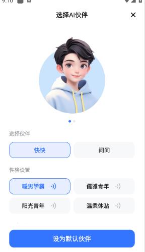 快问AI