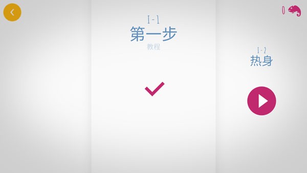 极速变色龙手机版截图3