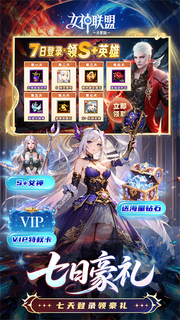 女神联盟2耀金版截图2