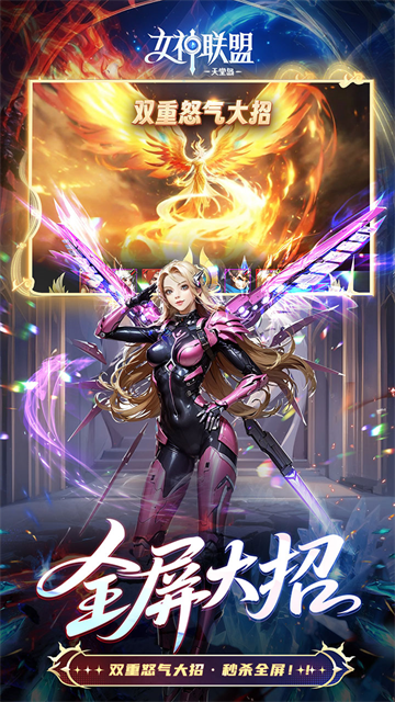 女神联盟2耀金版截图3