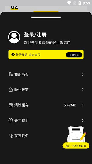 杂志迷