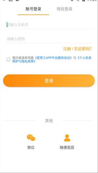 爱兼职