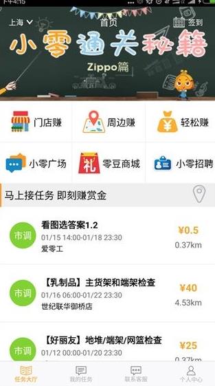 爱兼职