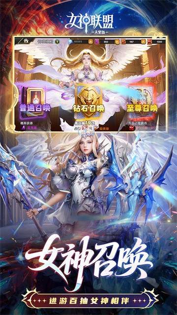 女神联盟2耀金版截图4