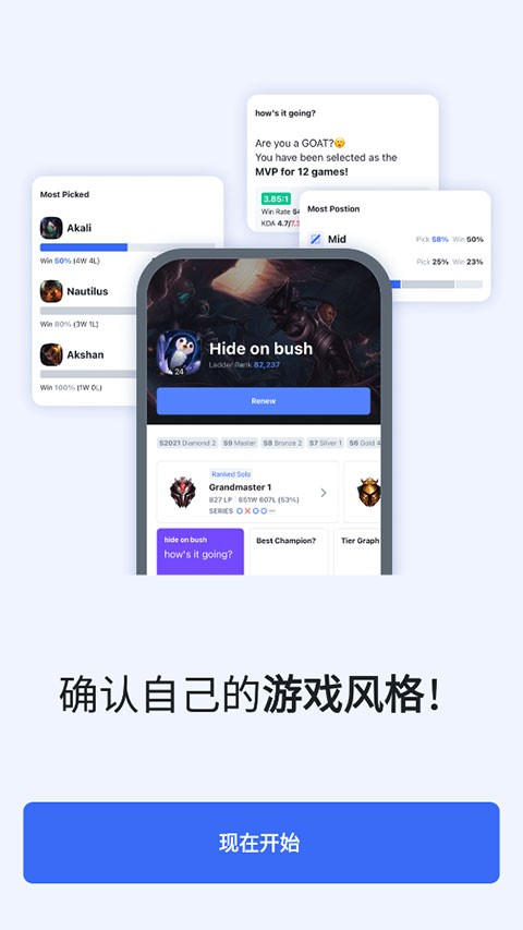 OPGG中文版截图2
