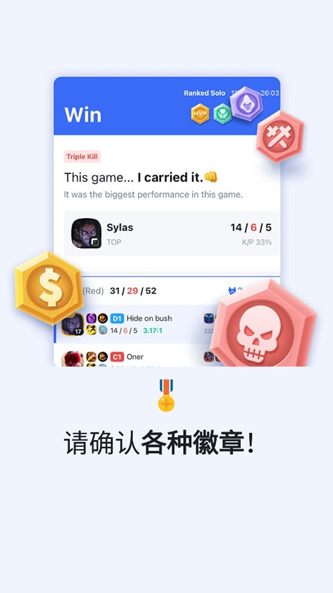 OPGG中文版截图3