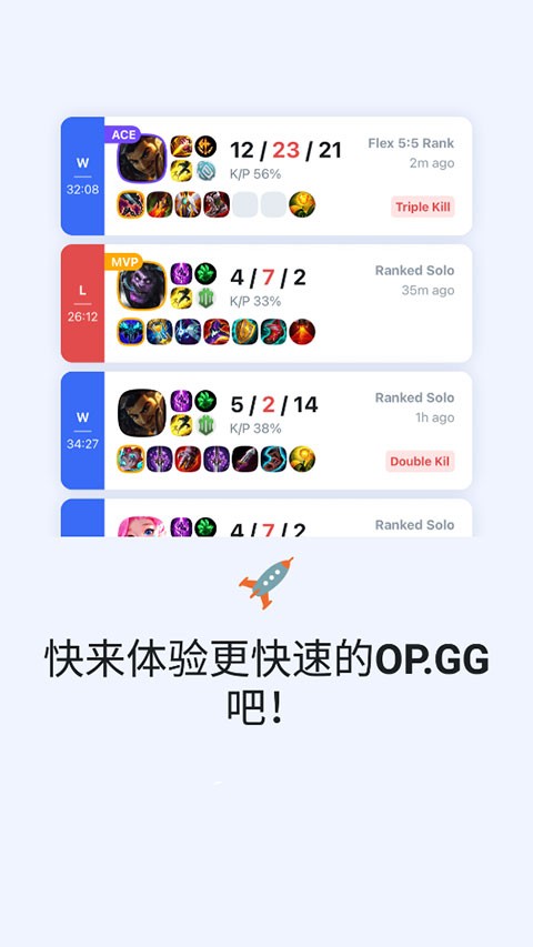 OPGG中文版截图4