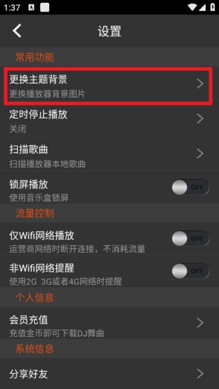 深港dj音乐盒