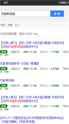 最佳磁力吧截图1