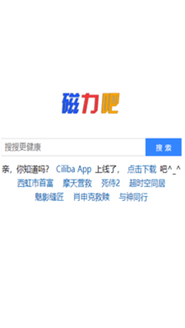 最佳磁力吧截图2