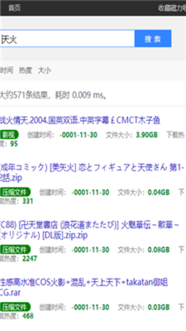 最佳磁力吧截图3