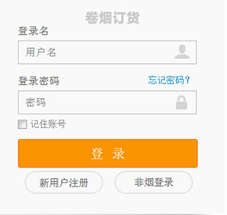 新商盟手机订烟