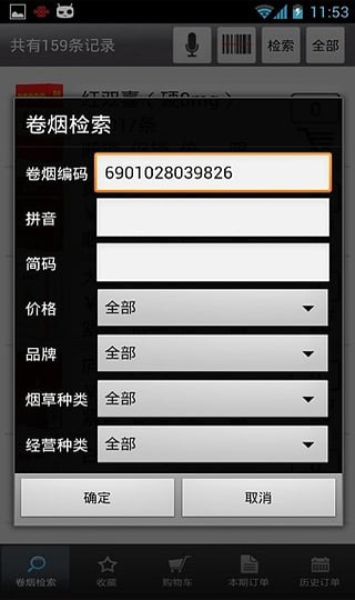 新商盟手机订烟