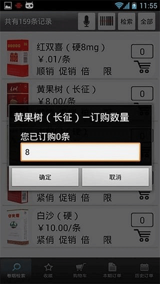 新商盟手机订烟