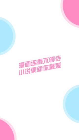 啾啾漫画