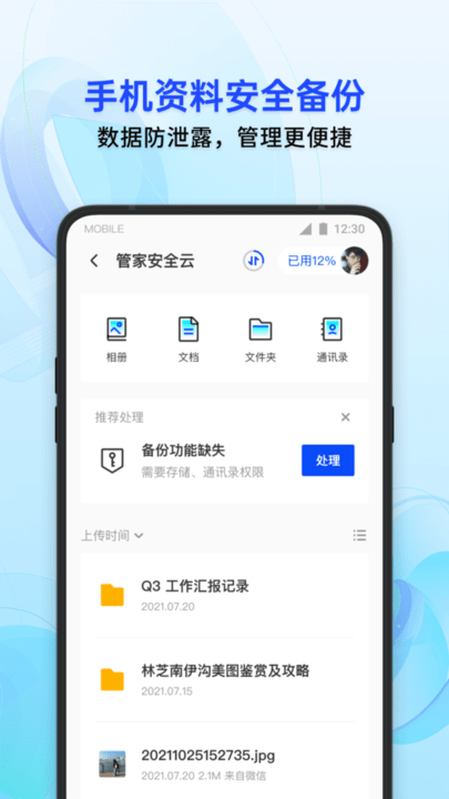 腾讯手机连接助手截图1