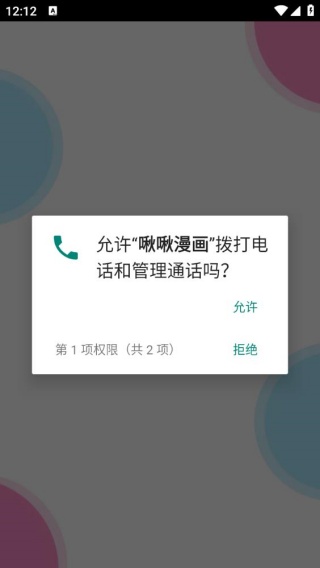 啾啾漫画