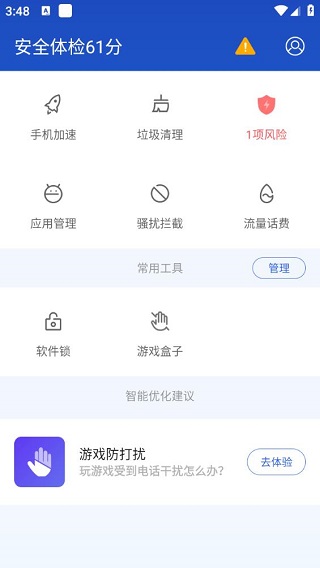 百度卫士抢票版