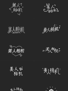美人相机安卓版