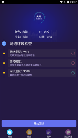 天翼测速专家