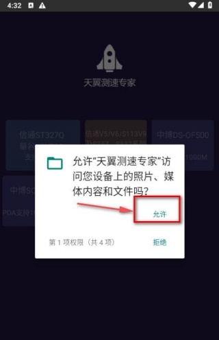 天翼测速专家