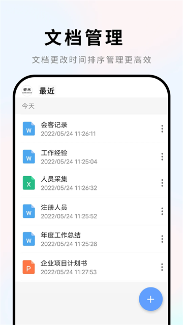 Word文档手机版截图1