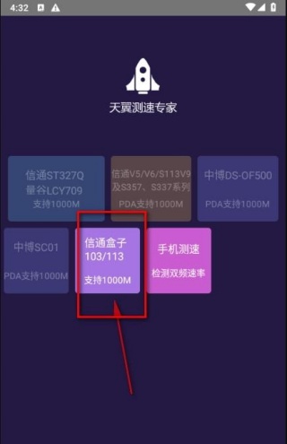 天翼测速专家