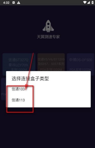 天翼测速专家