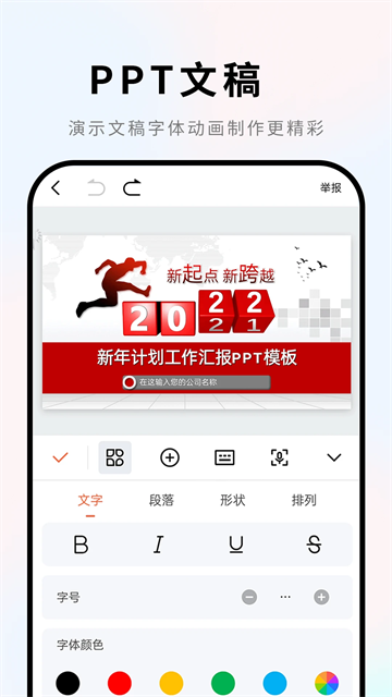Word文档手机版截图2