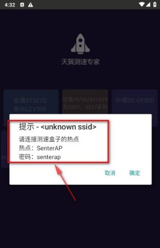 天翼测速专家