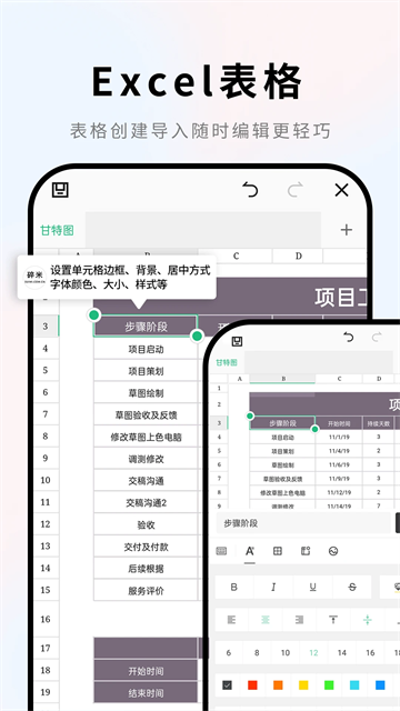 Word文档手机版截图3