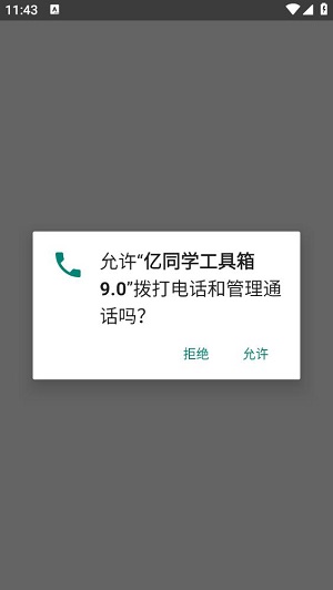 亿同学工具箱
