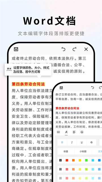Word文档手机版截图4