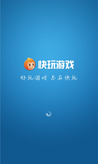 快玩游戏盒最新版