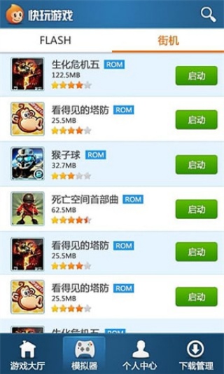 快玩游戏盒最新版