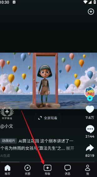 即梦AI手机版