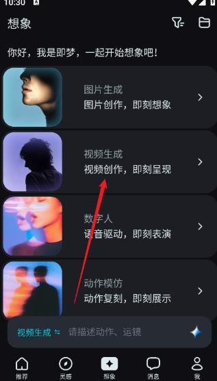 即梦AI手机版