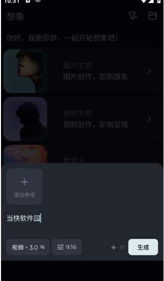 即梦AI手机版
