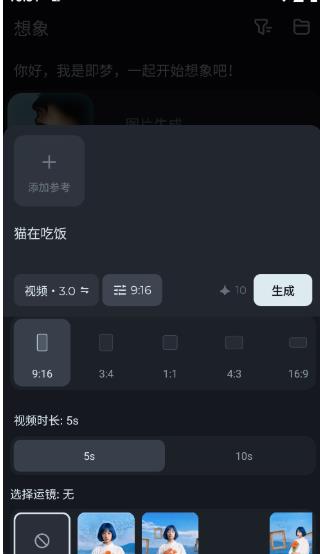 即梦AI手机版