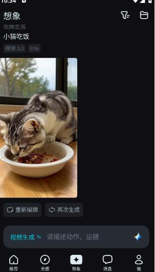 即梦AI手机版