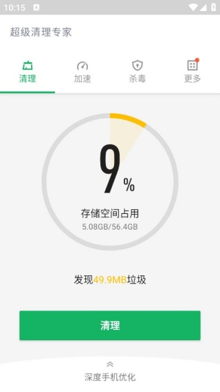 超级清理专家