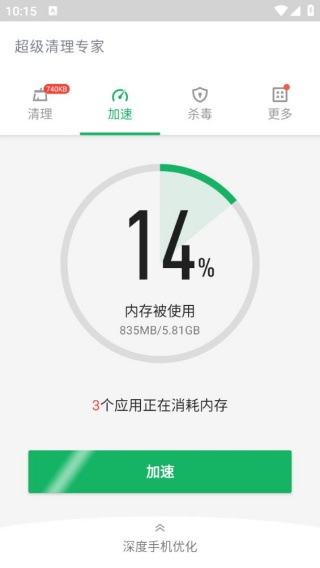 超级清理专家